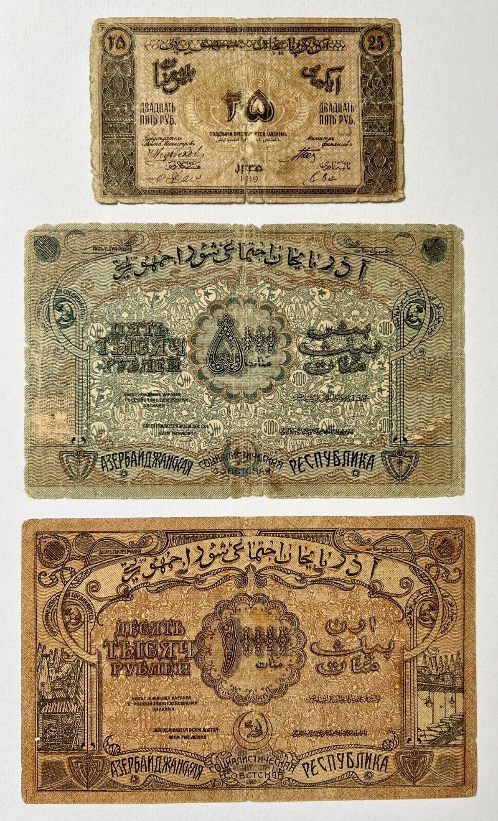 Russia Azerbaijan Soviet Republic 25, 5000, 10000 Ruble Set 1919-1921 Lot RARE